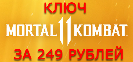 Купить Mortal Kombat 11